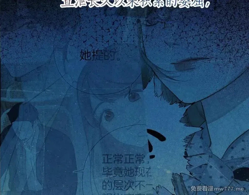 错撩,第33话 欲壑,第112张