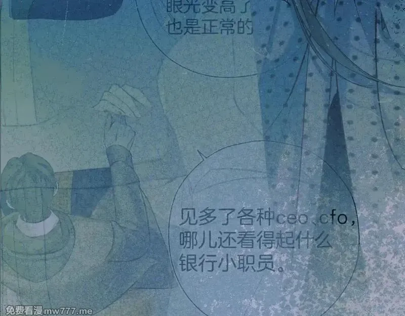 错撩,第33话 欲壑,第113张