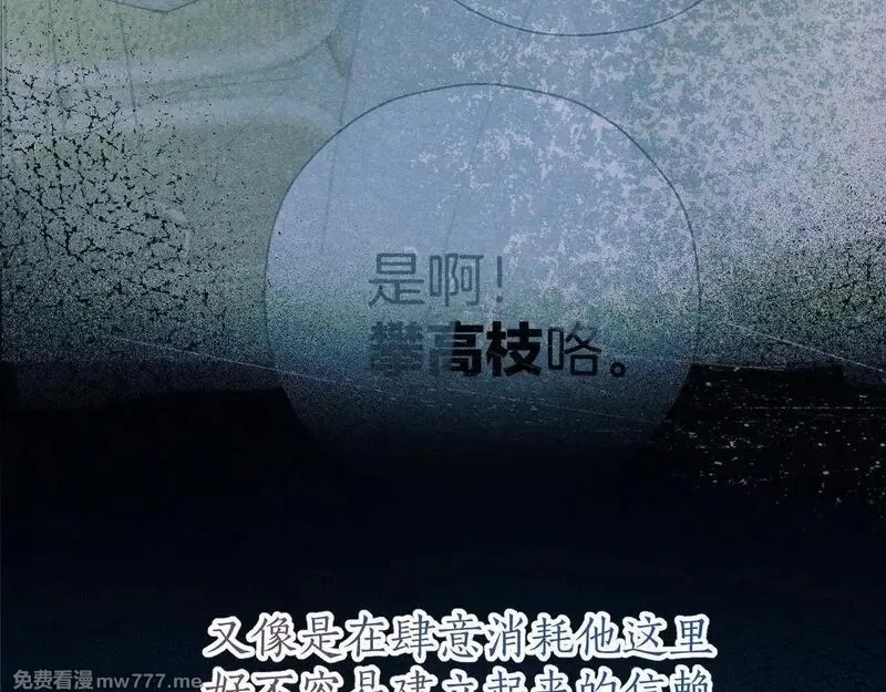 错撩,第33话 欲壑,第114张