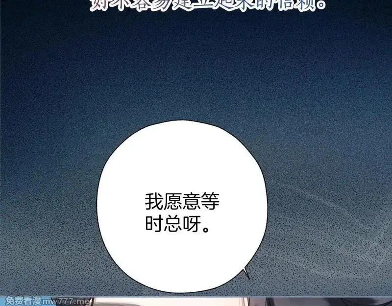 错撩,第33话 欲壑,第115张