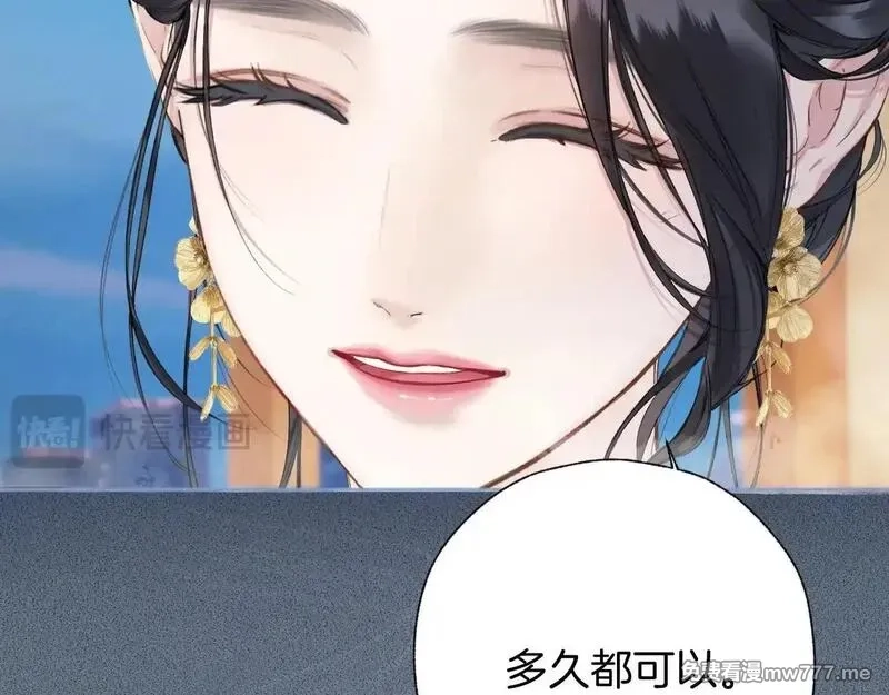 错撩,第33话 欲壑,第116张