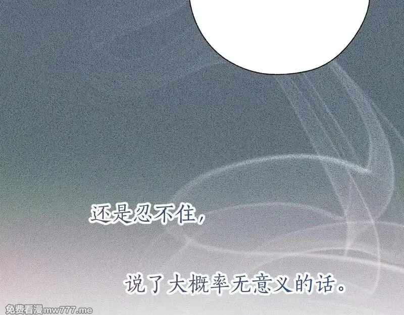 错撩,第33话 欲壑,第117张