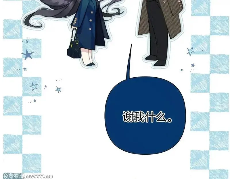 错撩,第33话 欲壑,第12张