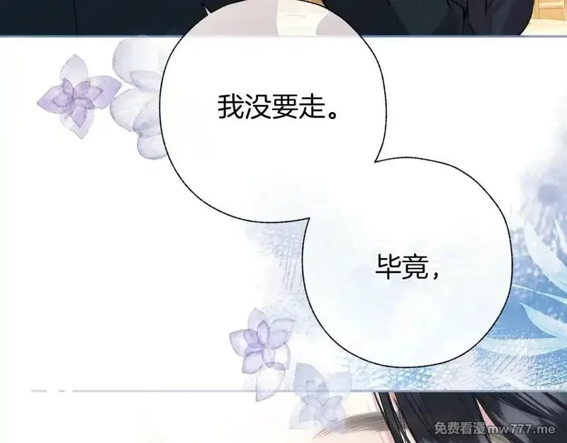 错撩,第33话 欲壑,第125张