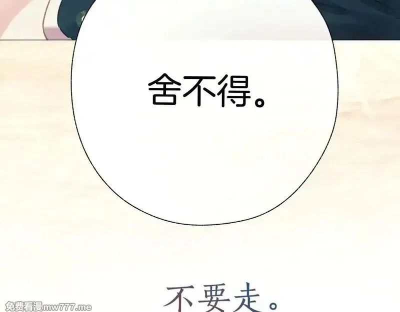 错撩,第33话 欲壑,第129张