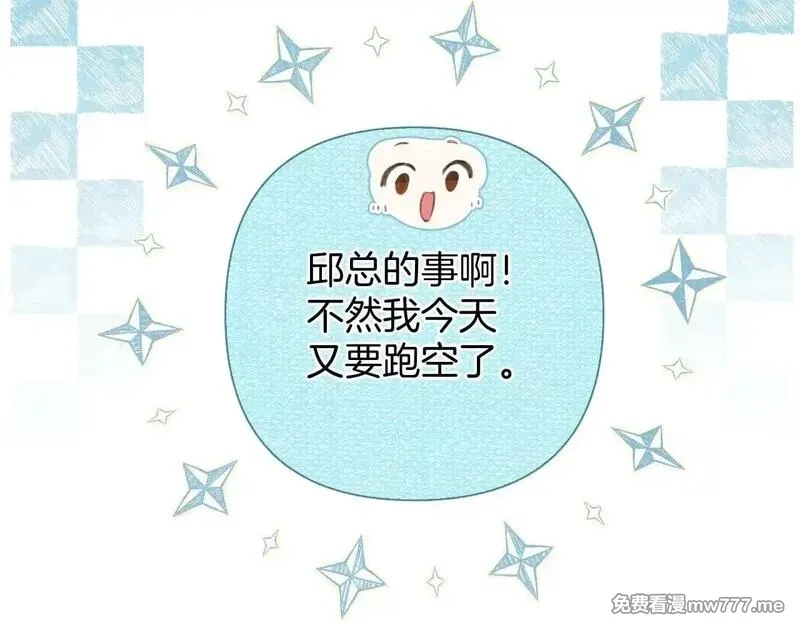 错撩,第33话 欲壑,第13张