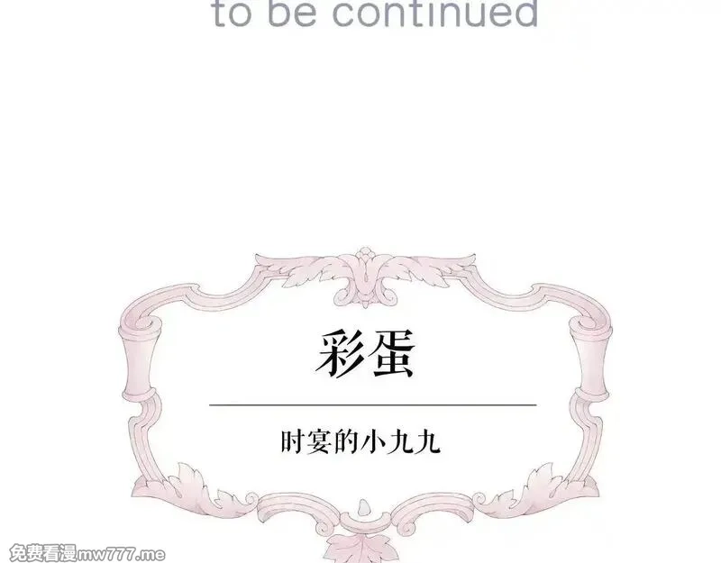 错撩,第33话 欲壑,第132张