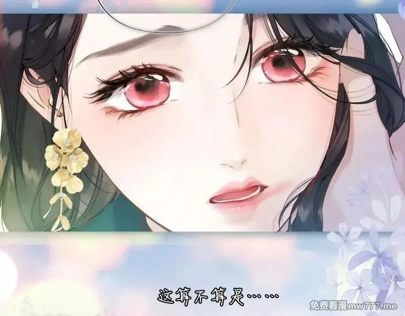 错撩,第33话 欲壑,第139张