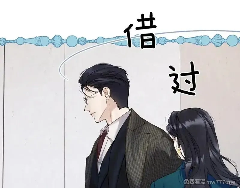 错撩,第33话 欲壑,第14张