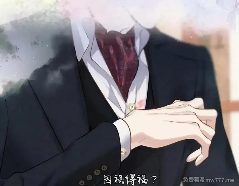 错撩,第33话 欲壑,第140张