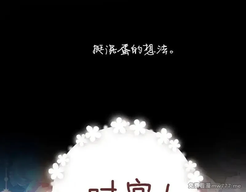 错撩,第33话 欲壑,第142张