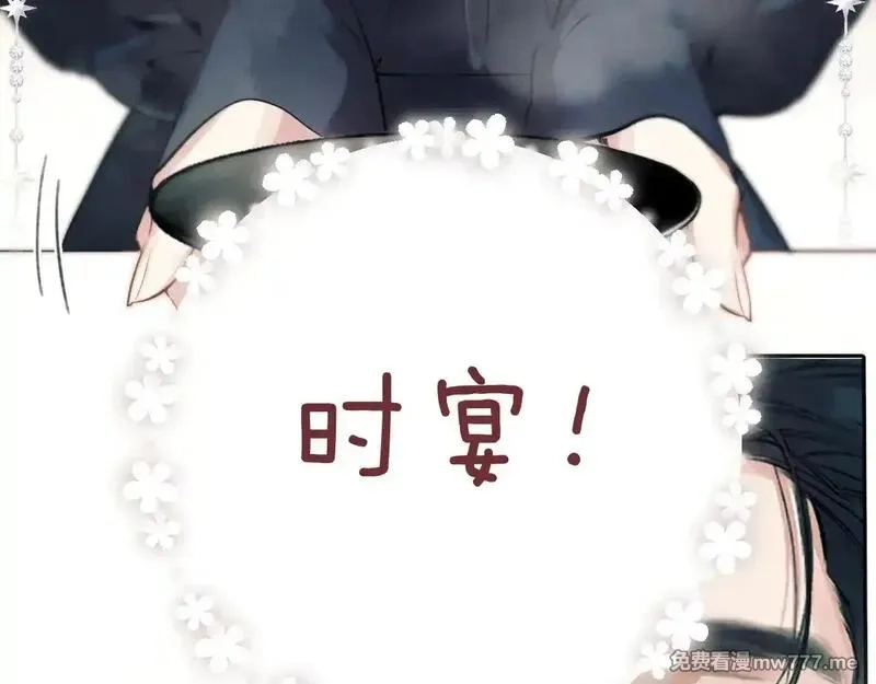 错撩,第33话 欲壑,第146张