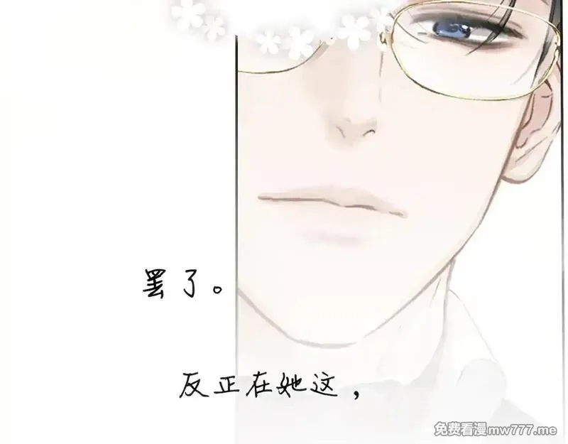 错撩,第33话 欲壑,第147张