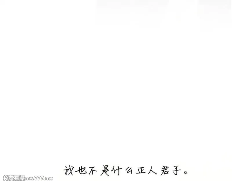 错撩,第33话 欲壑,第148张