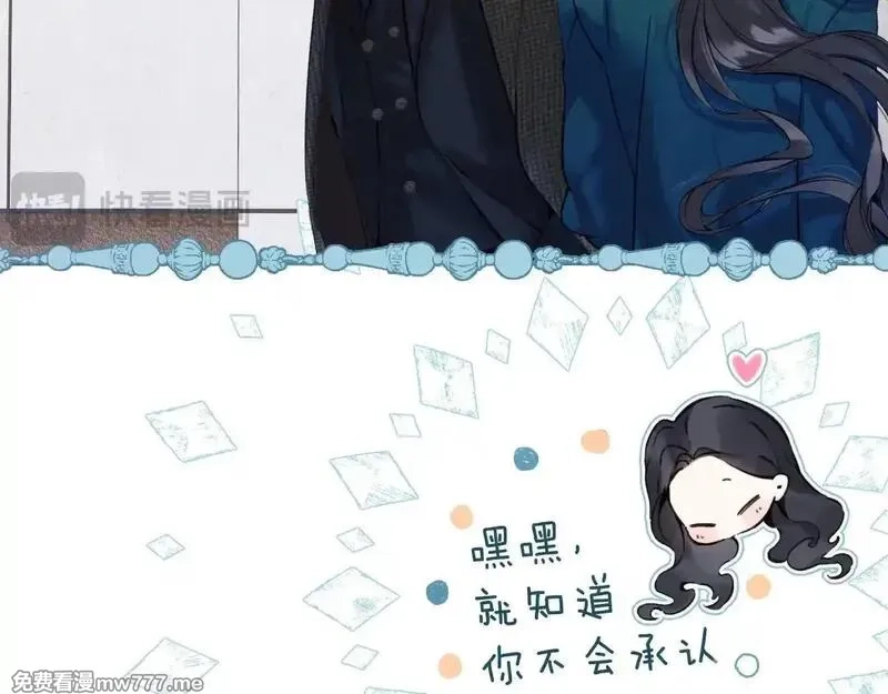错撩,第33话 欲壑,第15张