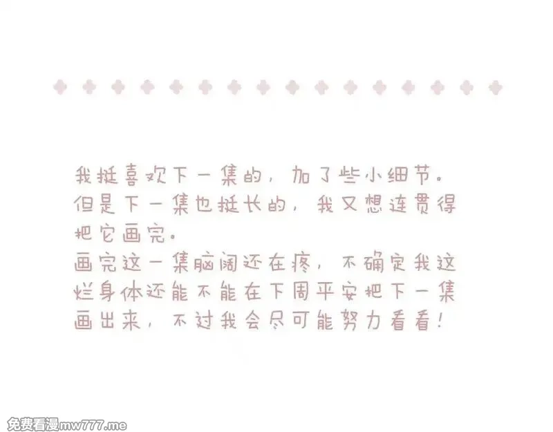 错撩,第33话 欲壑,第150张