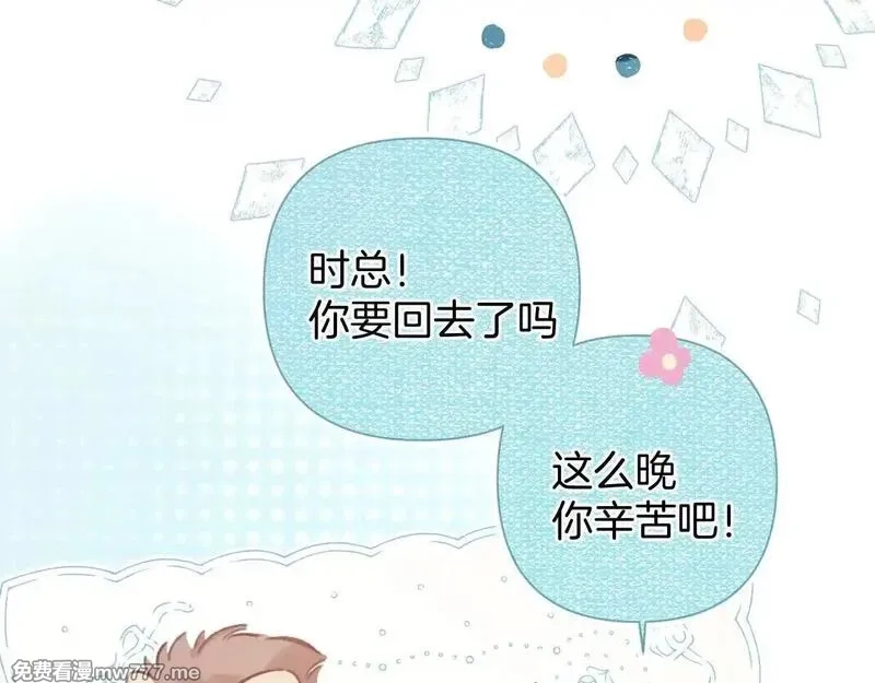 错撩,第33话 欲壑,第16张