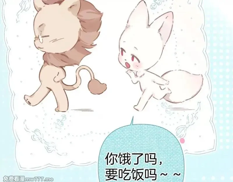 错撩,第33话 欲壑,第17张
