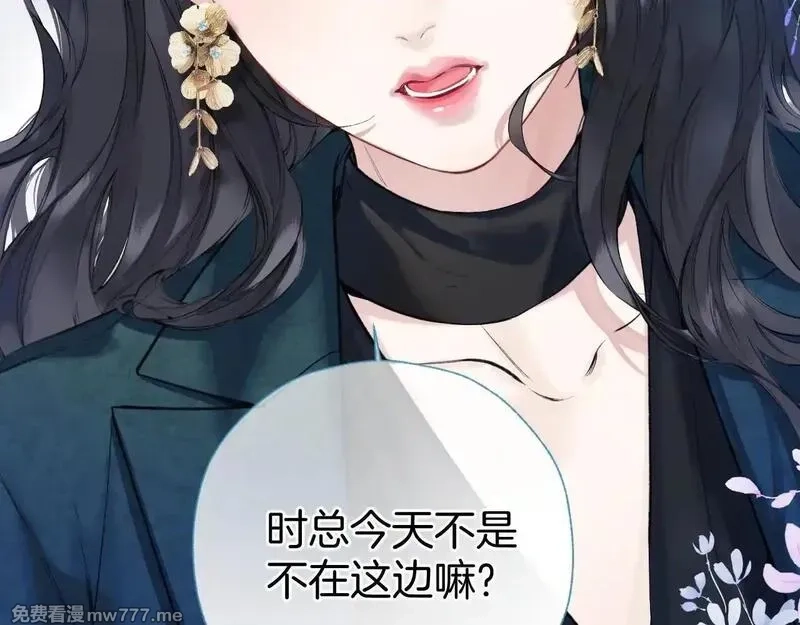 错撩,第33话 欲壑,第2张
