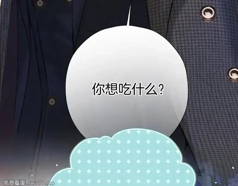 错撩,第33话 欲壑,第22张