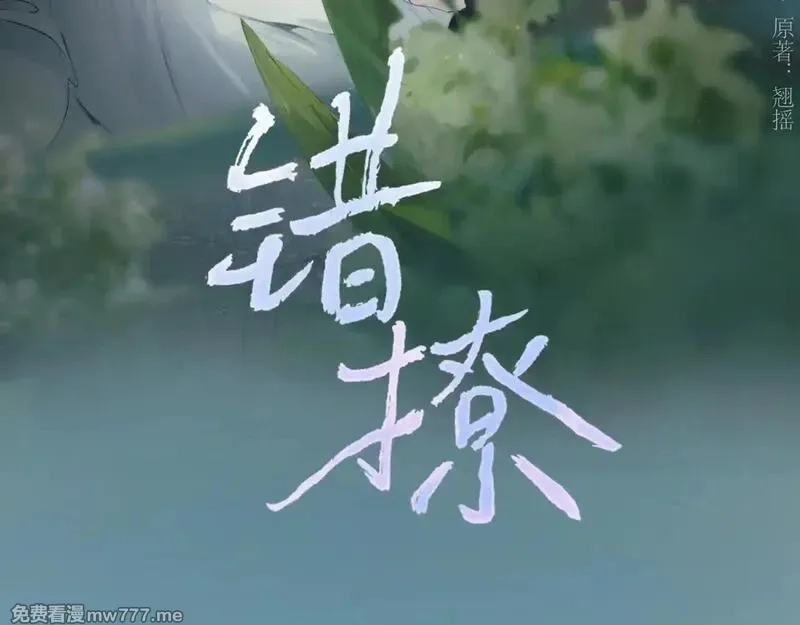 错撩,第33话 欲壑,第28张