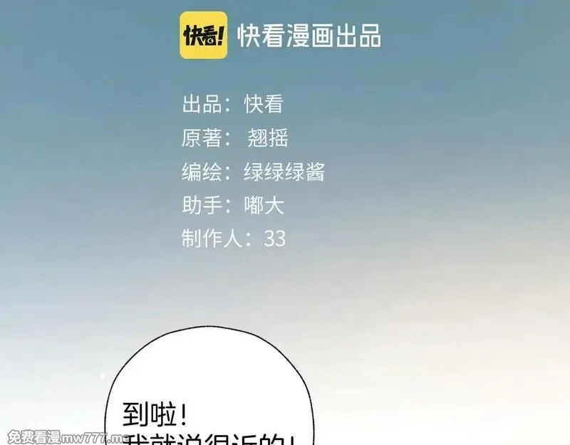 错撩,第33话 欲壑,第29张