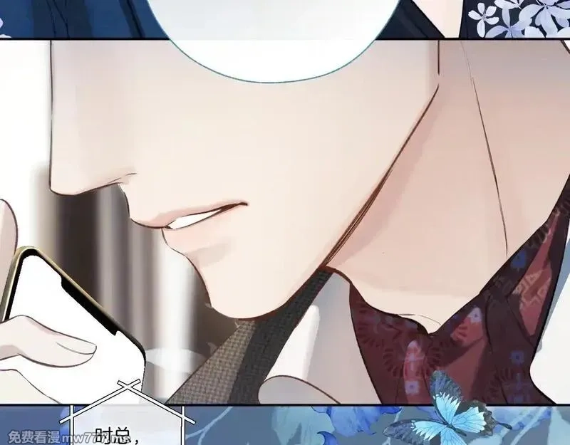 错撩,第33话 欲壑,第3张