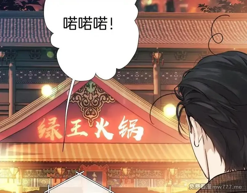 错撩,第33话 欲壑,第31张