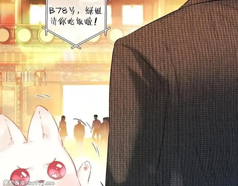 错撩,第33话 欲壑,第32张