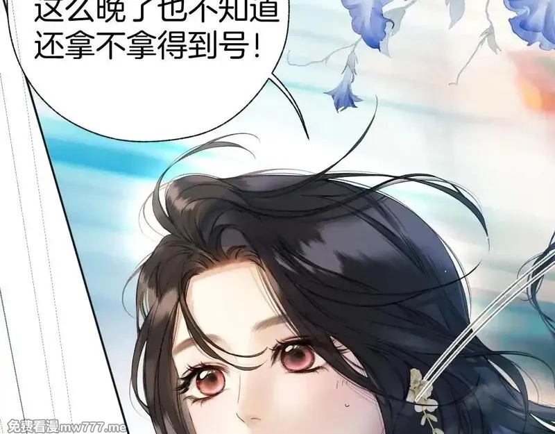 错撩,第33话 欲壑,第35张