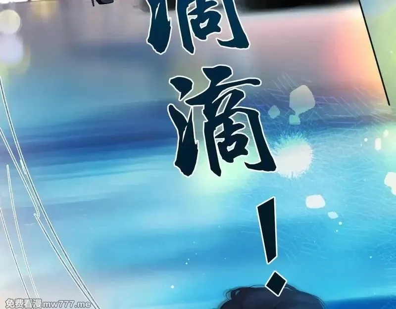 错撩,第33话 欲壑,第39张