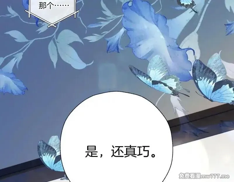 错撩,第33话 欲壑,第4张