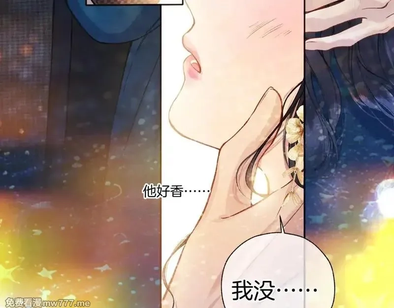 错撩,第33话 欲壑,第48张