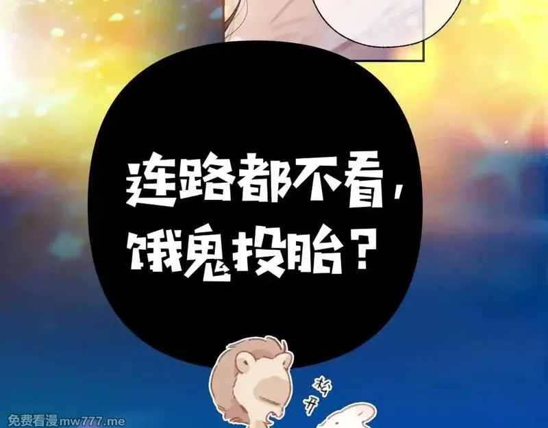 错撩,第33话 欲壑,第49张