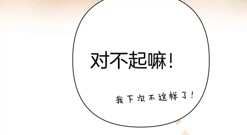 错撩,第33话 欲壑,第52张