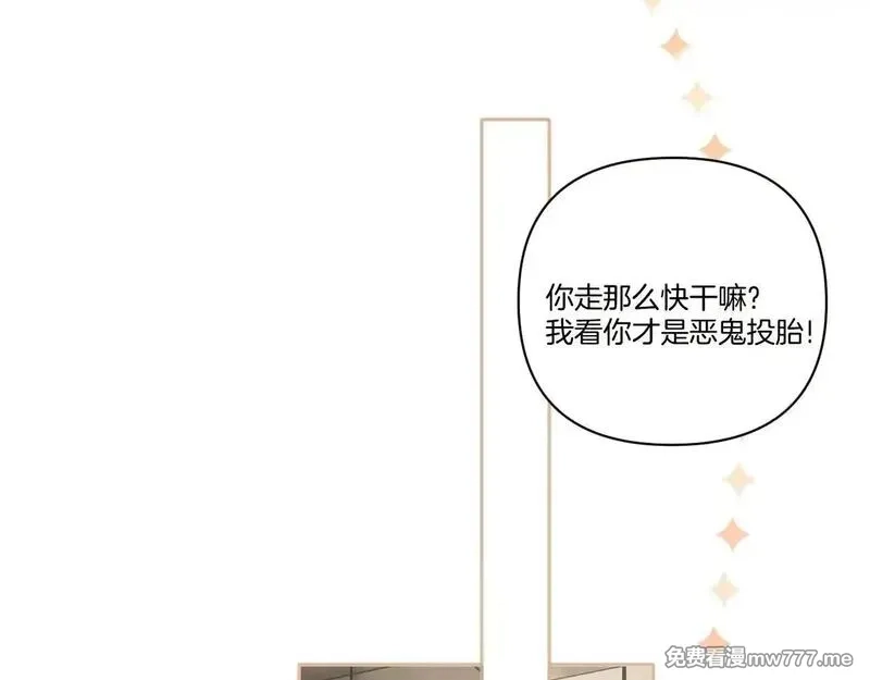 错撩,第33话 欲壑,第53张