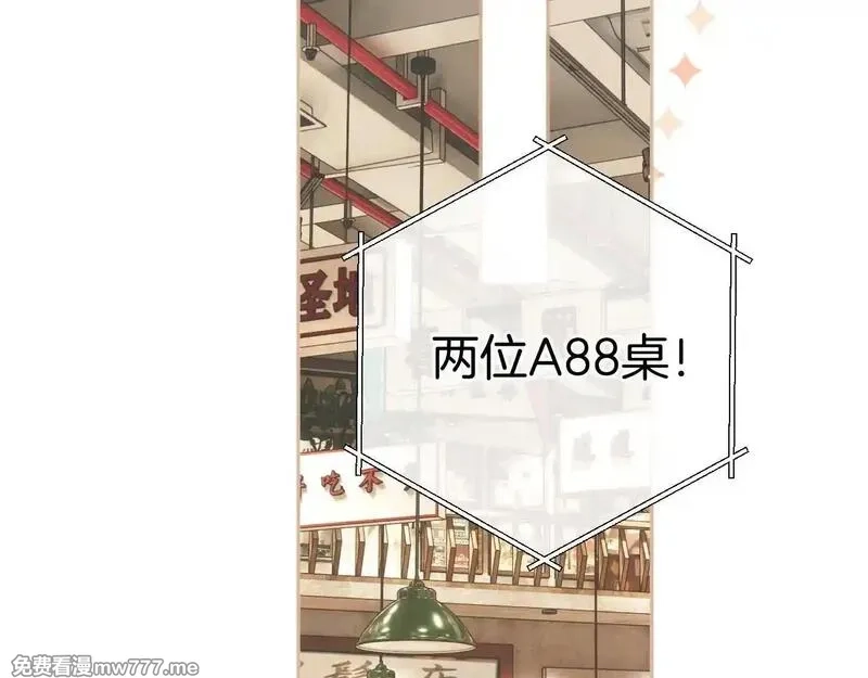 错撩,第33话 欲壑,第54张