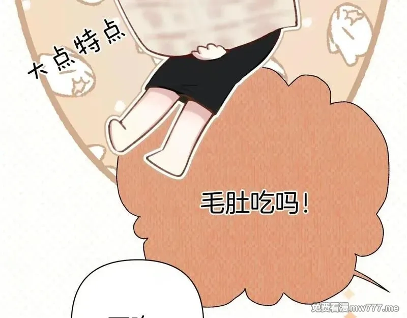 错撩,第33话 欲壑,第57张