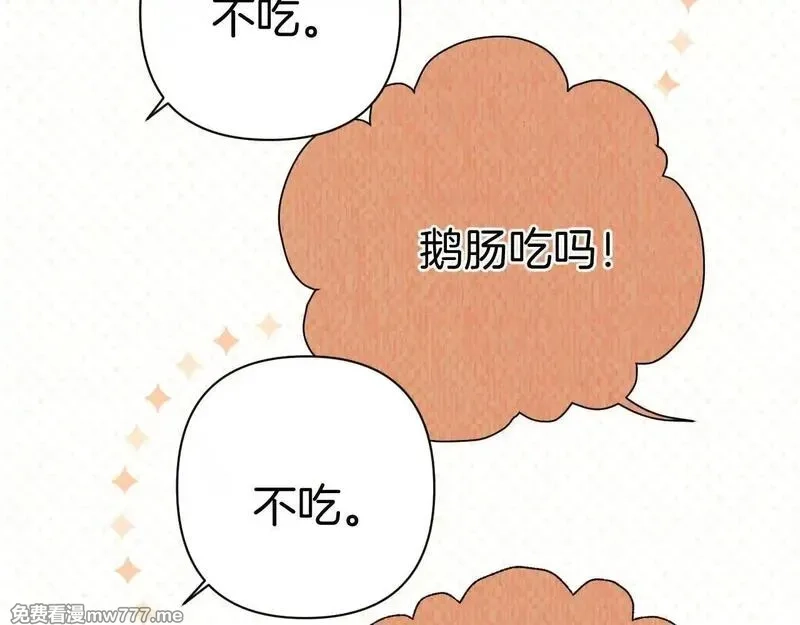 错撩,第33话 欲壑,第58张