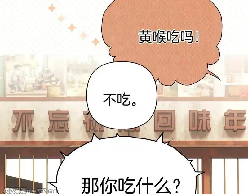 错撩,第33话 欲壑,第59张