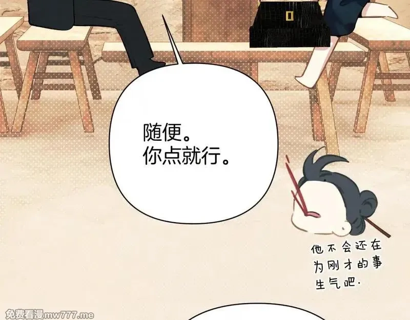 错撩,第33话 欲壑,第61张