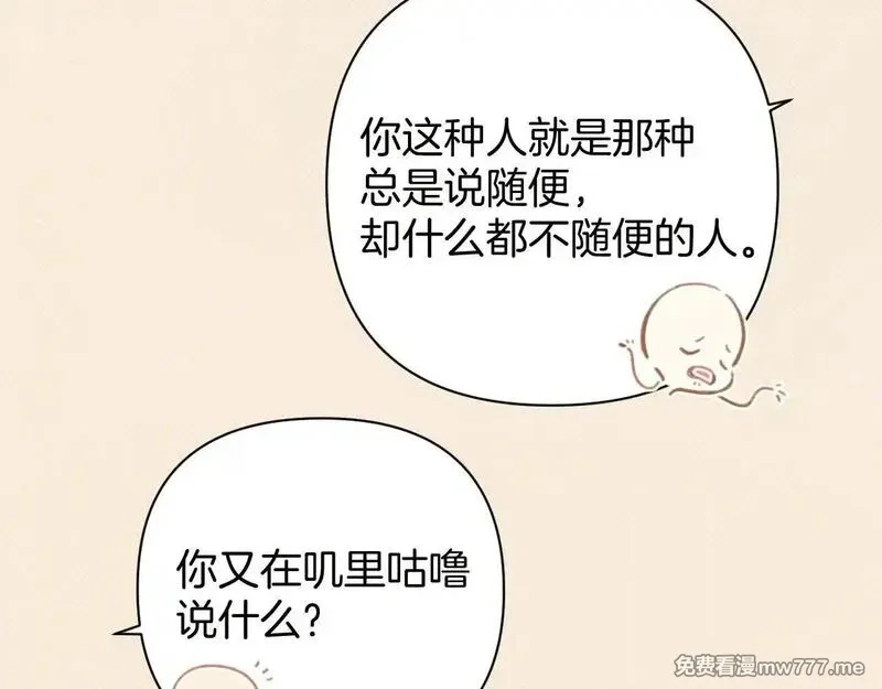 错撩,第33话 欲壑,第62张