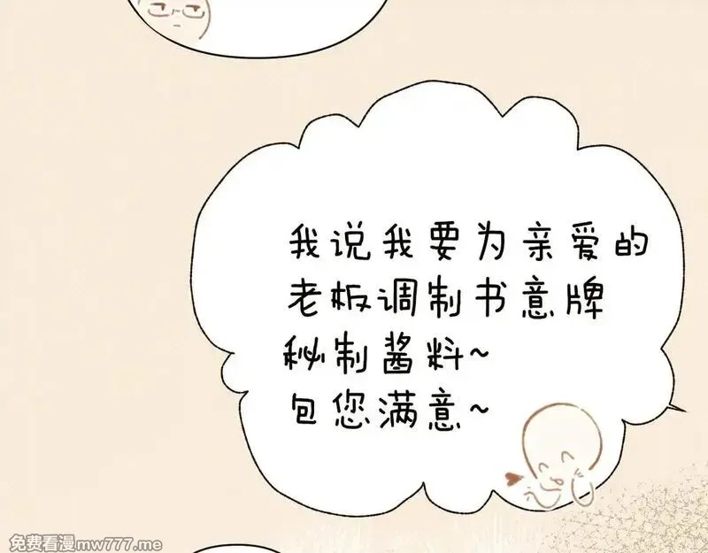 错撩,第33话 欲壑,第63张