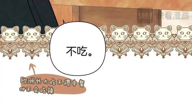 错撩,第33话 欲壑,第66张