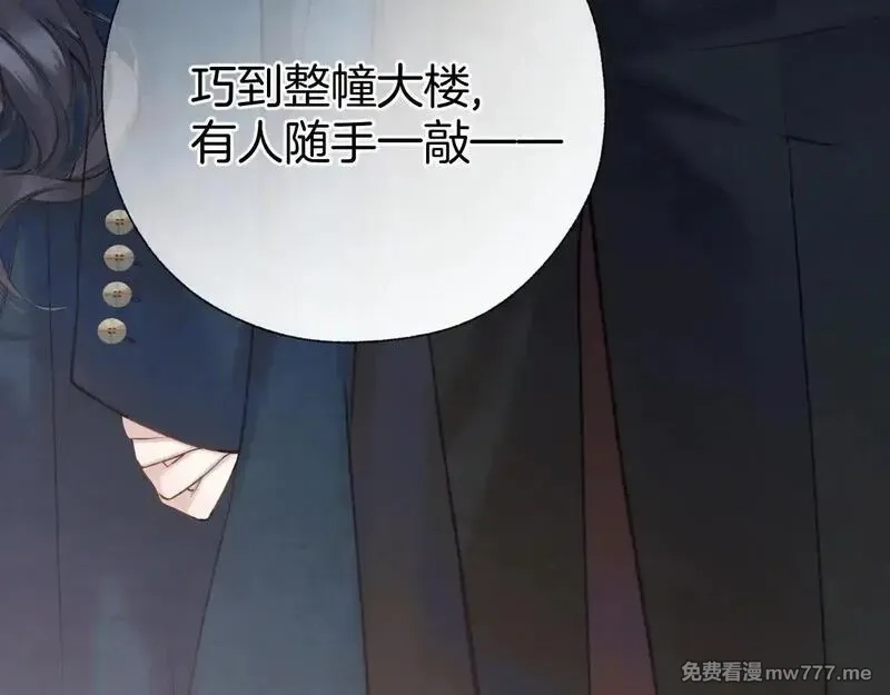 错撩,第33话 欲壑,第8张