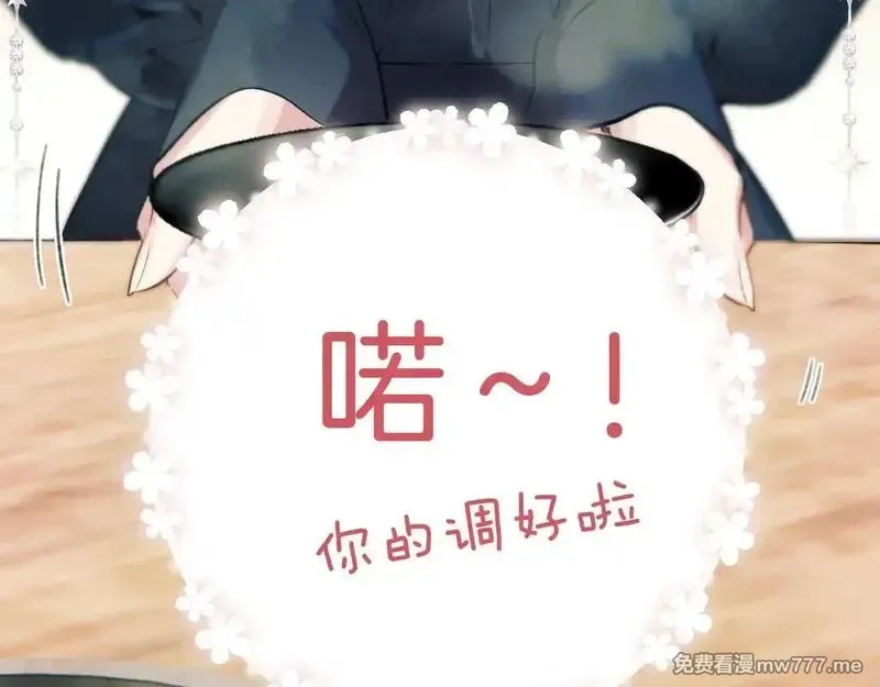 错撩,第33话 欲壑,第82张