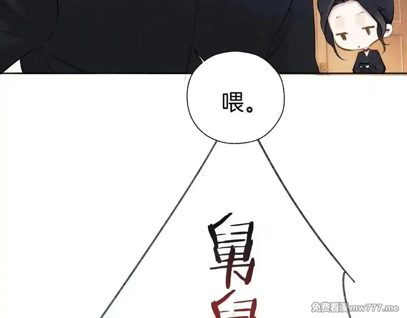 错撩,第33话 欲壑,第89张