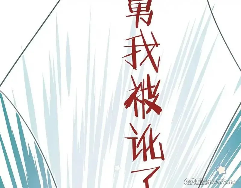错撩,第33话 欲壑,第90张
