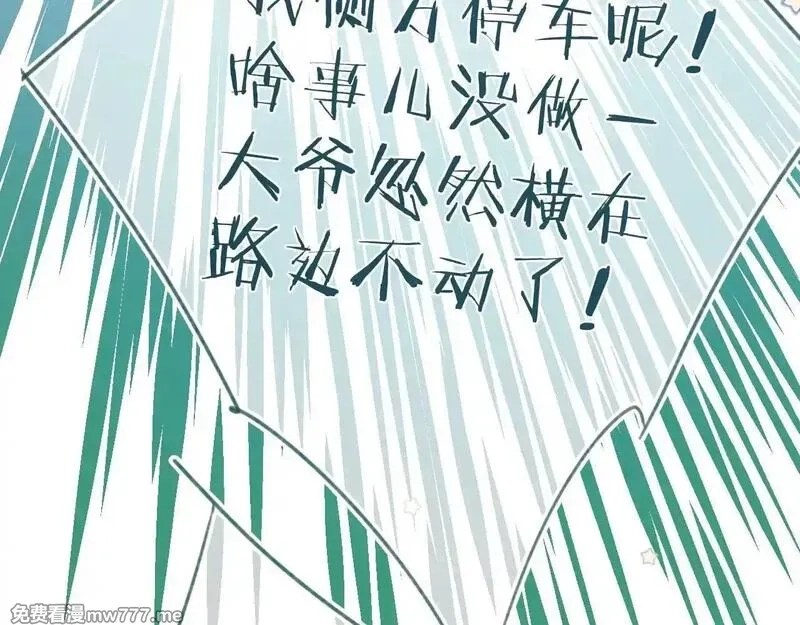 错撩,第33话 欲壑,第93张