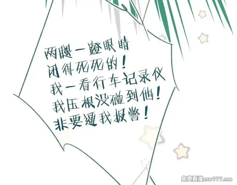 错撩,第33话 欲壑,第94张